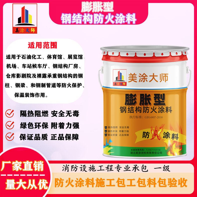 九所镇膨胀型钢结构防火涂料