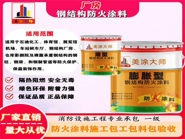 九所镇厂房钢结构防火涂料