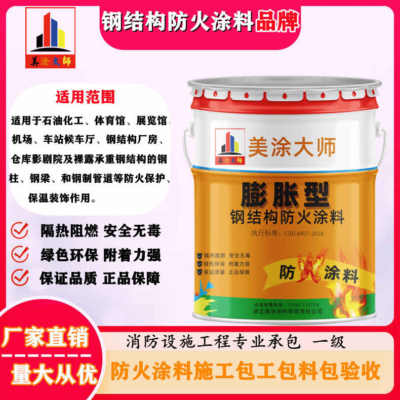 九所镇德州防火涂料施工方案,河池专业非膨胀型防火涂料生产厂家-防火涂料耐火一级包工包料包验收多少钱?