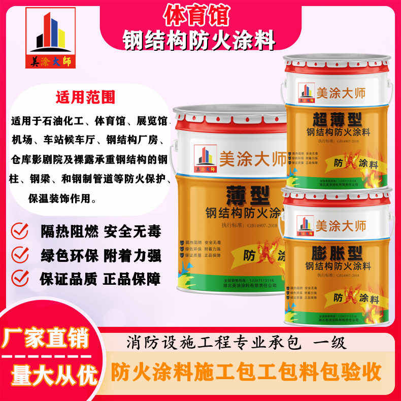 九所镇丽水防火涂料工程施工,随州专业非膨胀型防火涂料生产厂家-厚型防火涂料2.5小时喷多厚?