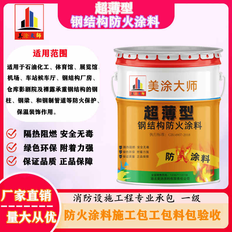 九所镇宜宾防火涂料施工方法,邯郸正规超薄型防火涂料生产厂家-石膏基防火涂料价格多少钱?