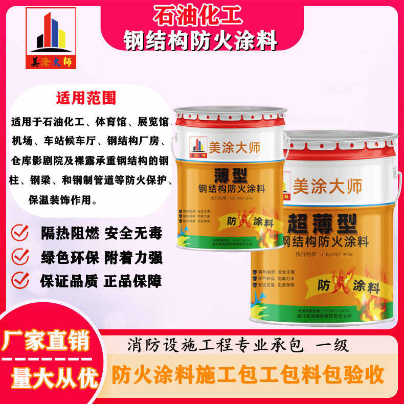九所镇岳阳防火涂料工程施工，江苏正规钢结构防火涂料生产厂家-防火涂料包工包料多少钱一平方？