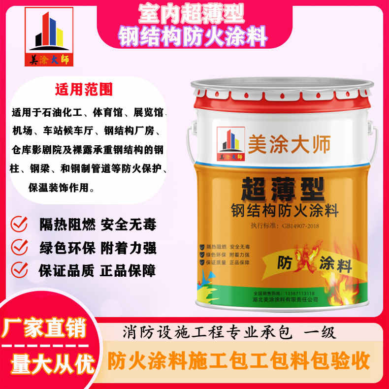 九所镇孝感防火涂料施工方案，绍兴县专业防火涂料生产厂家-薄型防火涂料价格多少钱？